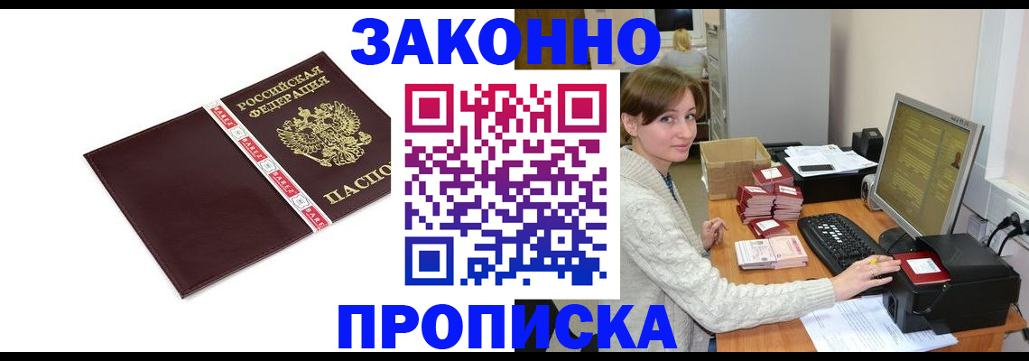 прописка штамп в Лузе